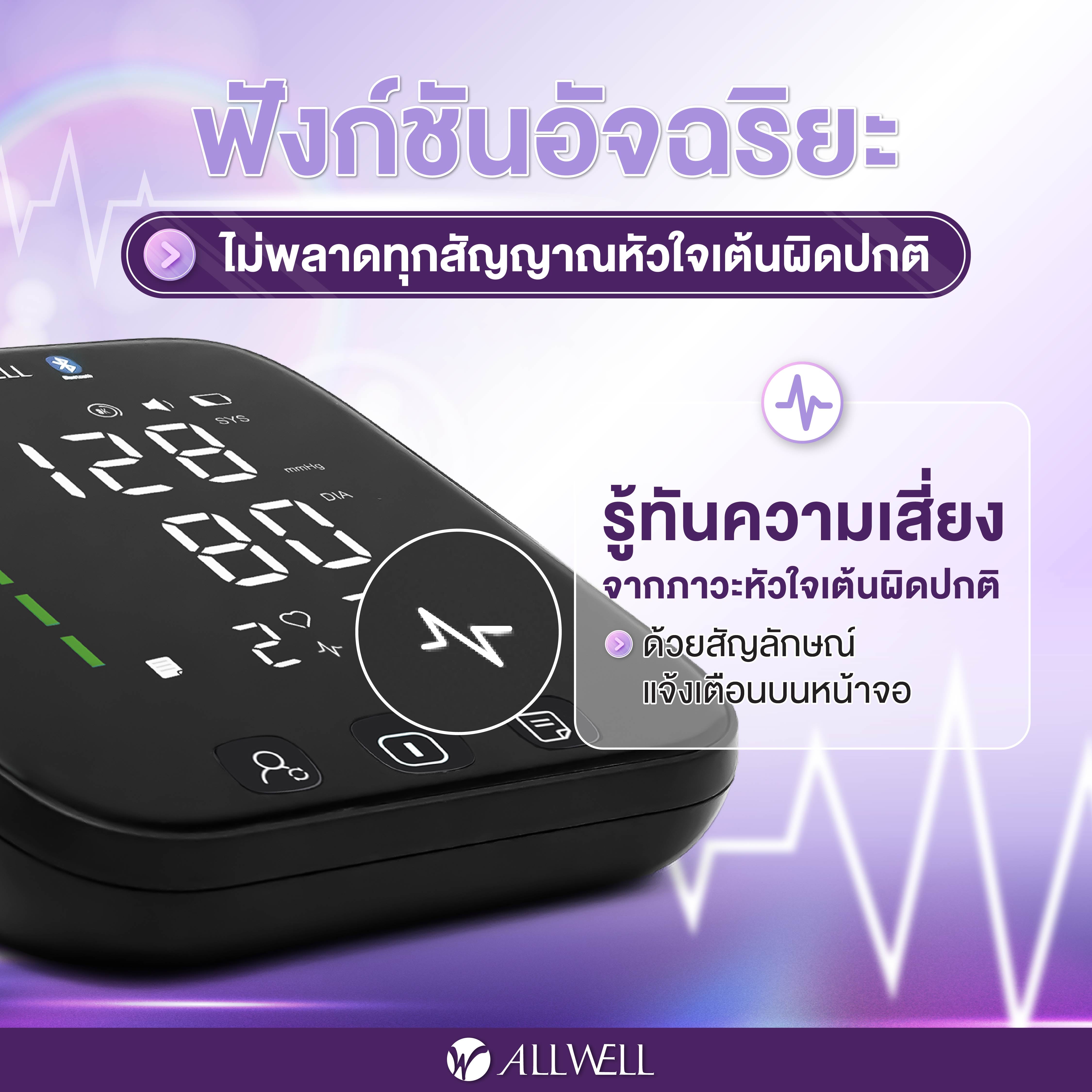  เครื่องวัดความดัน ALLWELL  เชื่อมต่อ App ภาษาไทย ระบบเสียงพูดภาษาไทย เครื่องวัดความดันโลหิต รุ่น JPD-HA101_4